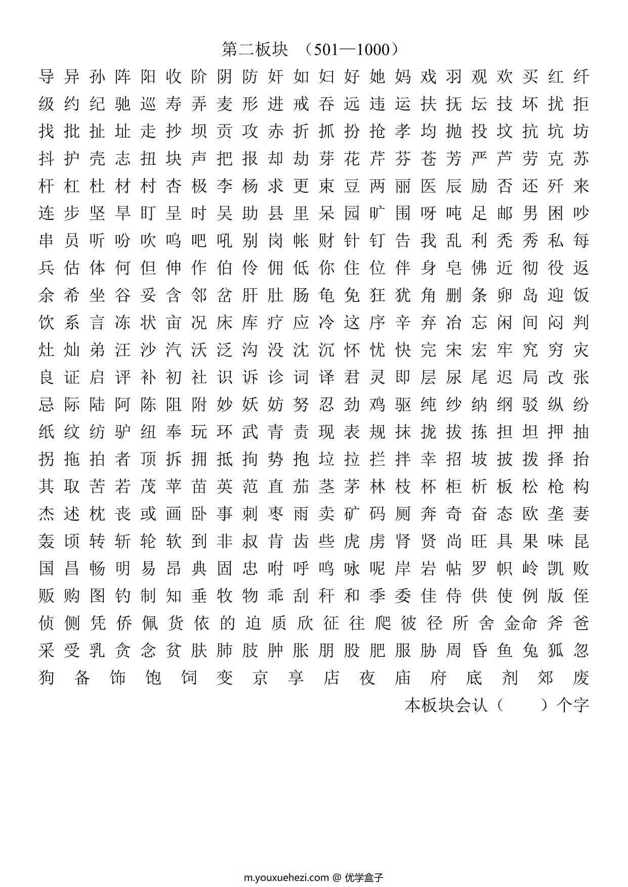 图片[3]-一年级识字量测试表（2500字家长版），6页pdf-优学盒子