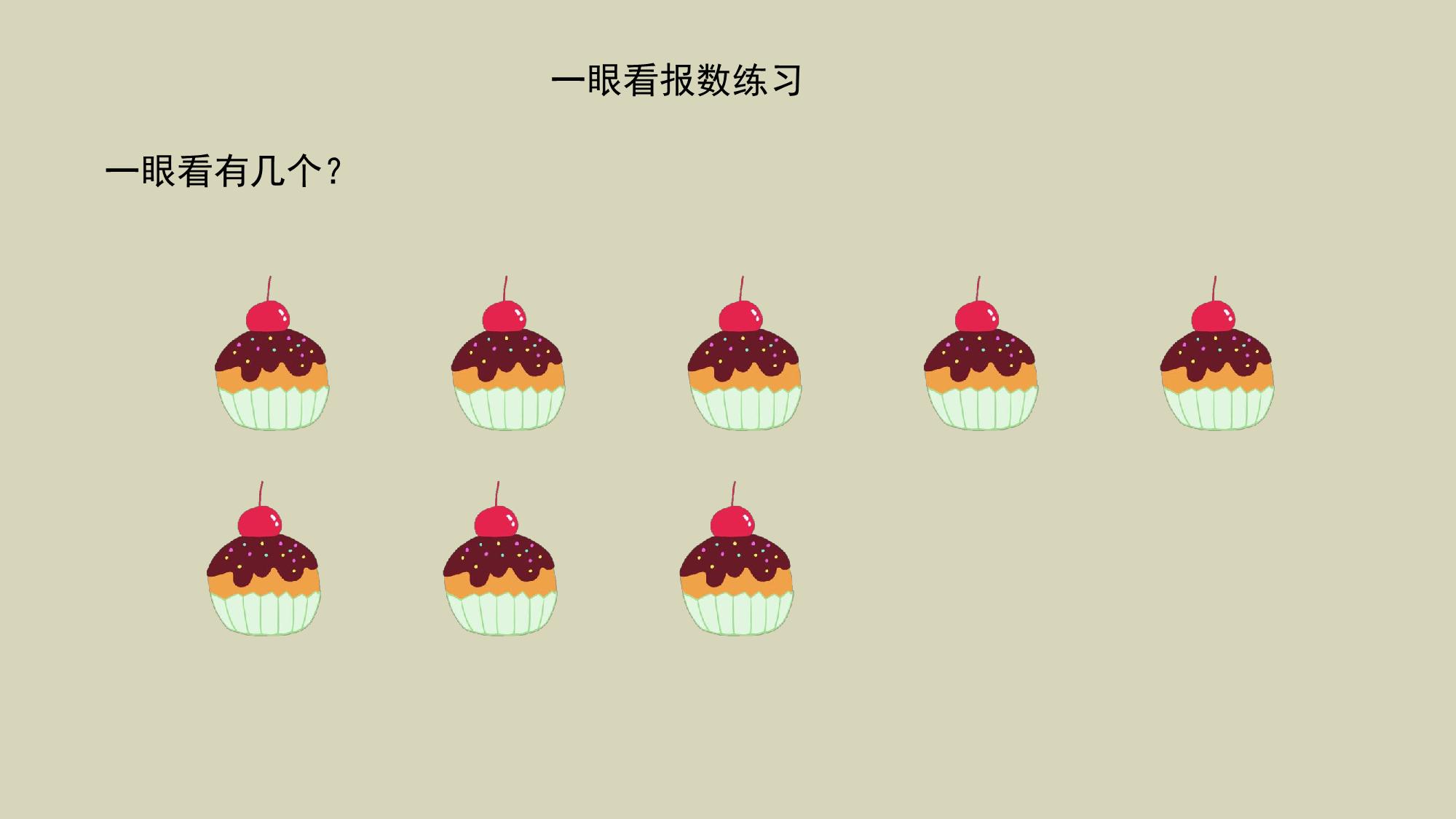 图片[1]-一眼看报数（10以内）,19页pdf-优学盒子