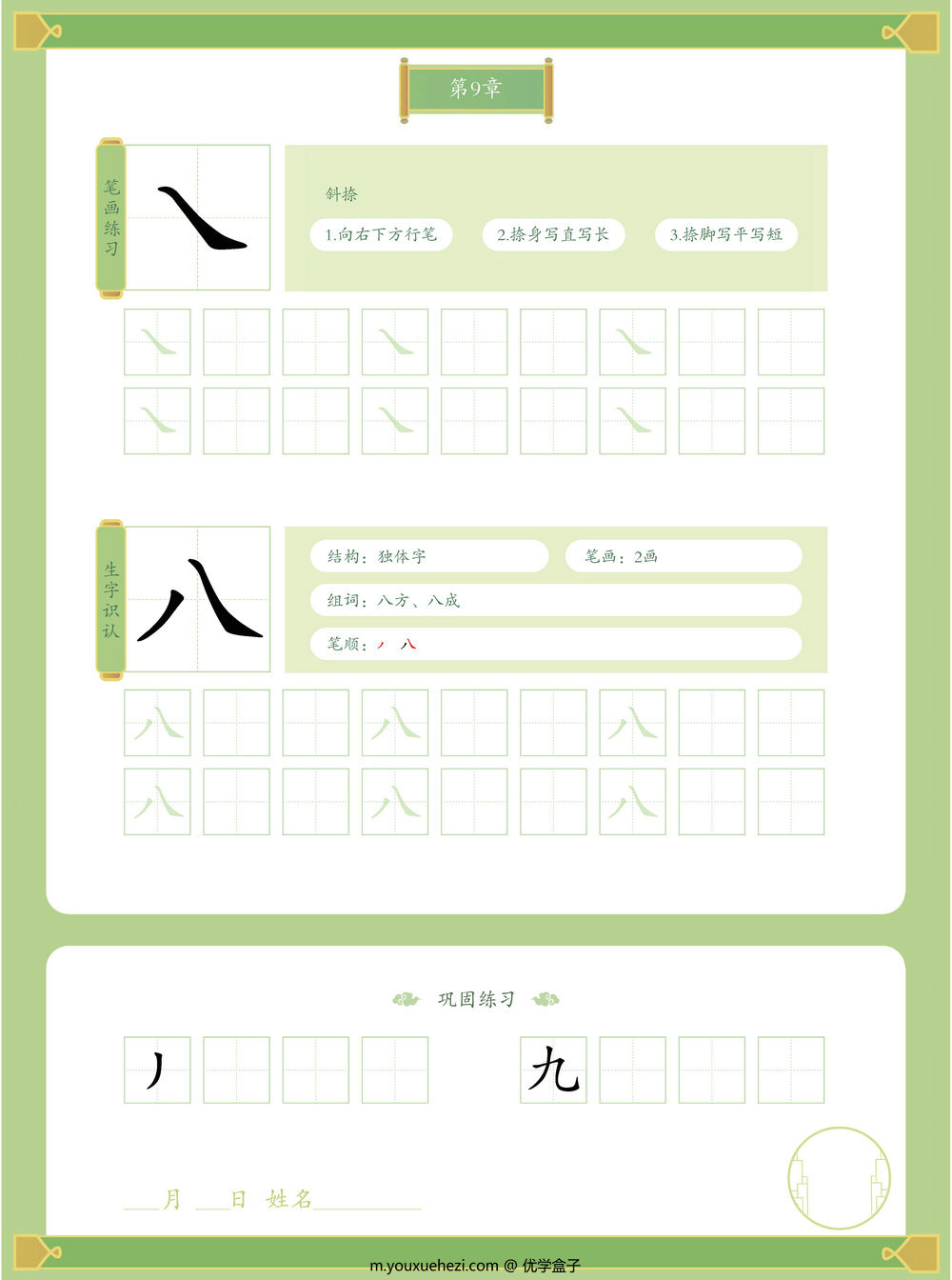 图片[2]-4册写字本书写练习，笔画生字书写认知，89页pdf电子版-优学盒子