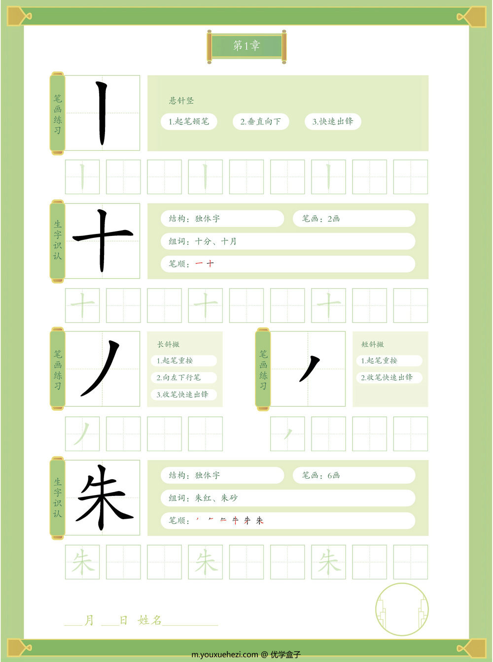 图片[1]-4册写字本书写练习，笔画生字书写认知，89页pdf电子版-优学盒子