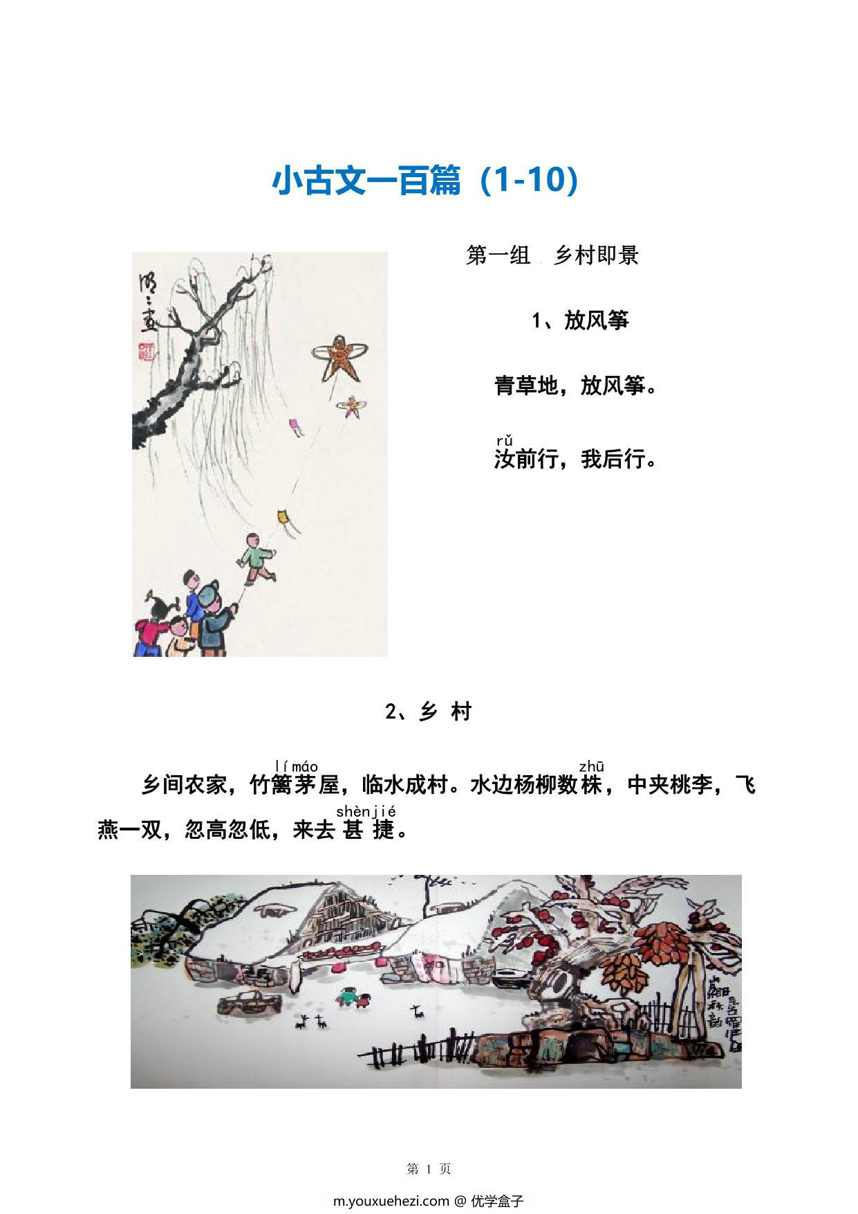 图片[1]-小古文100篇精编及译文-配图-注释-注音，95页pdf电子版-优学盒子