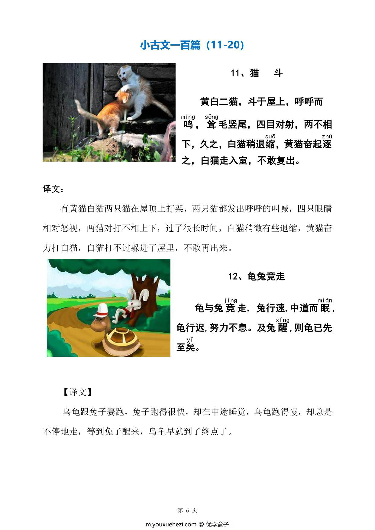 图片[2]-小古文100篇精编及译文-配图-注释-注音，95页pdf电子版-优学盒子