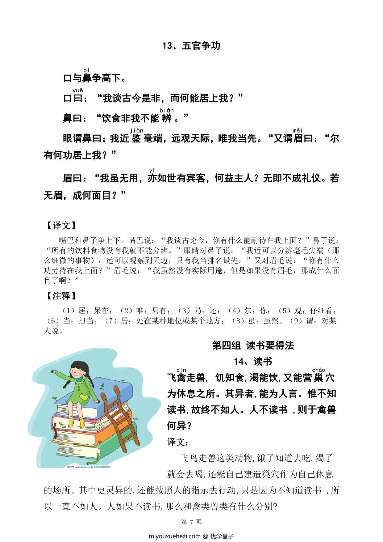 图片[3]-小古文100篇精编及译文-配图-注释-注音，95页pdf电子版-优学盒子