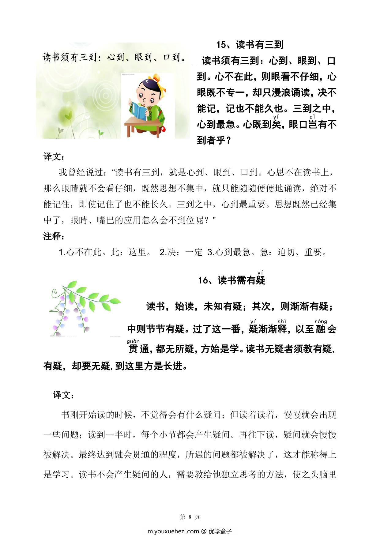图片[4]-小古文100篇精编及译文-配图-注释-注音，95页pdf电子版-优学盒子