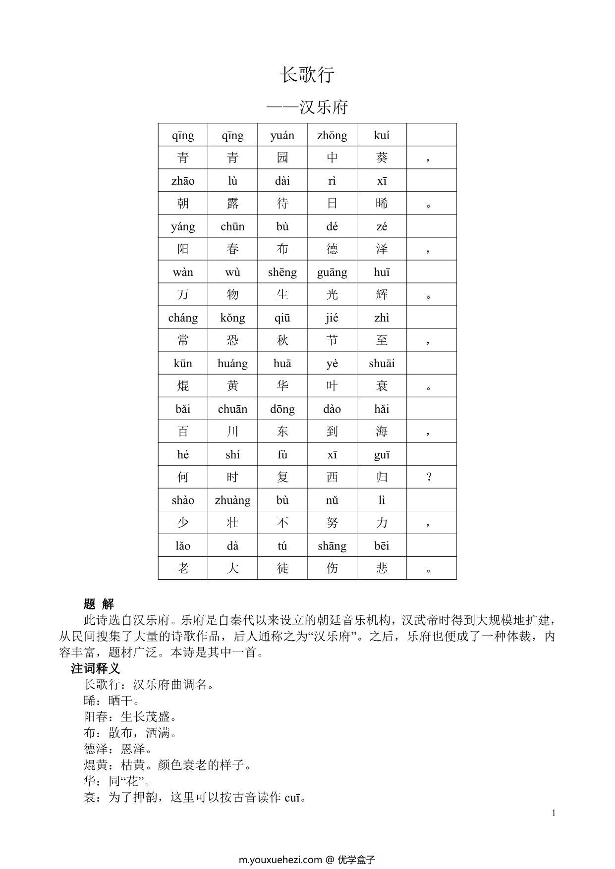 图片[1]-小学生必背古诗80首，80页pdf电子版-优学盒子