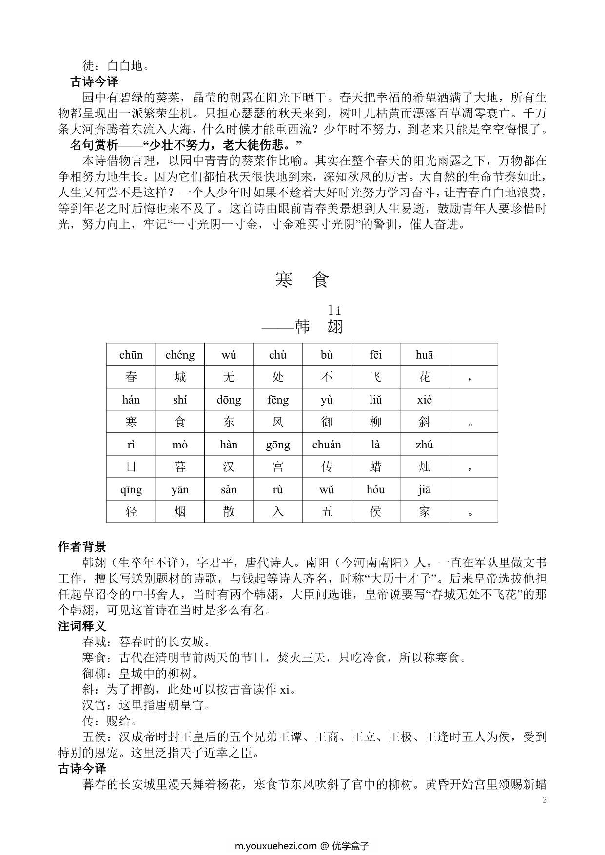 图片[2]-小学生必背古诗80首，80页pdf电子版-优学盒子
