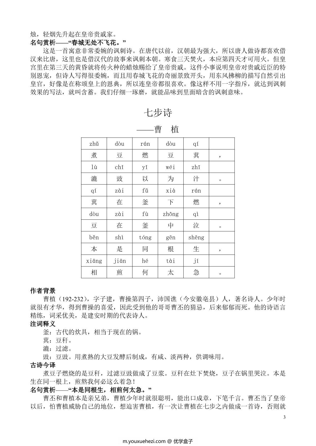 图片[3]-小学生必背古诗80首，80页pdf电子版-优学盒子
