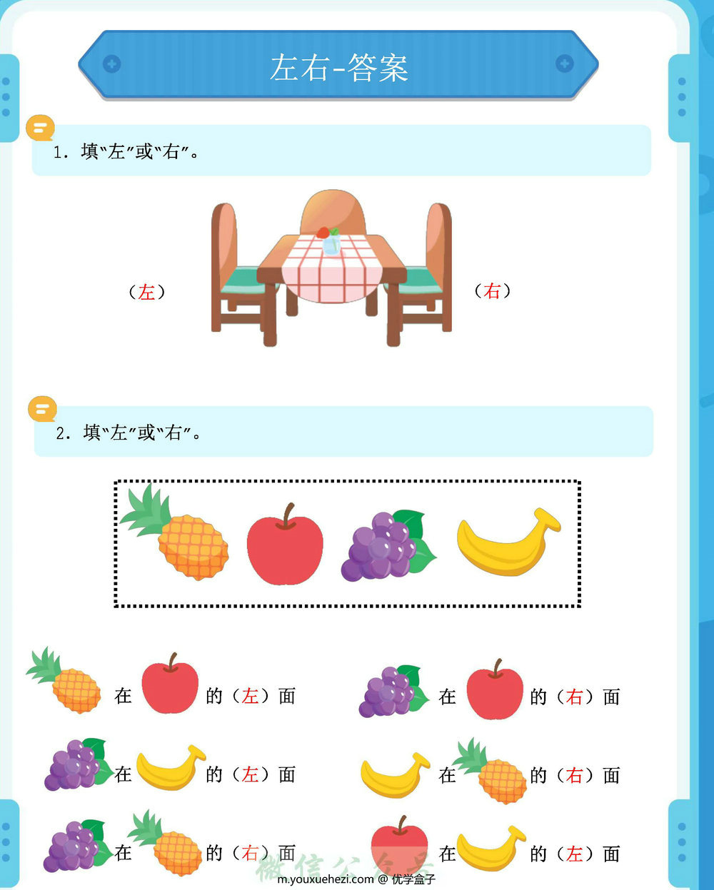 图片[1]-幼小衔接：方向与位置练习（上下左右），137页pdf电子版-优学盒子