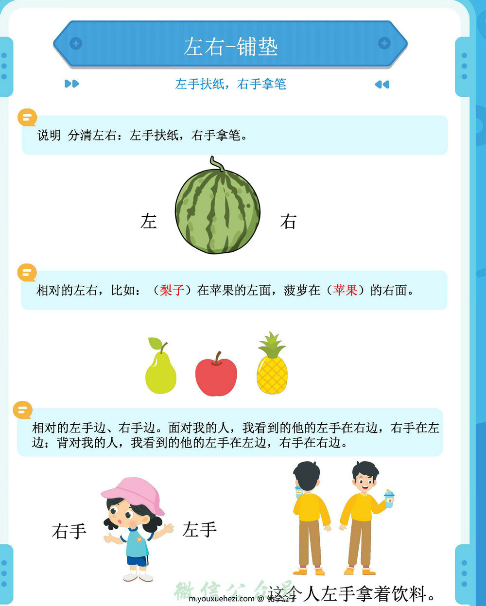 图片[2]-幼小衔接：方向与位置练习（上下左右），137页pdf电子版-优学盒子