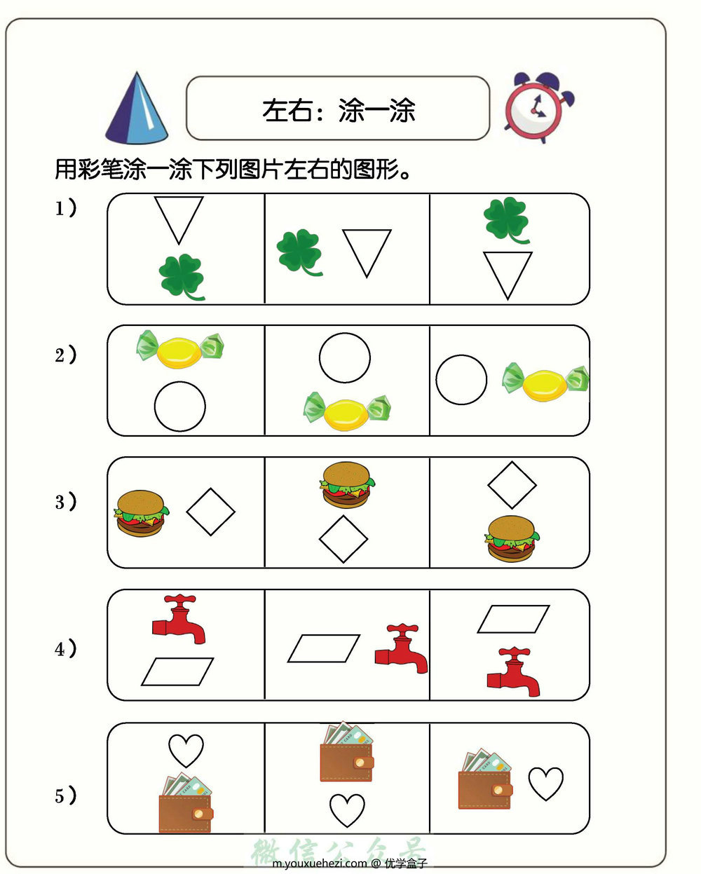 图片[4]-幼小衔接：方向与位置练习（上下左右），137页pdf电子版-优学盒子