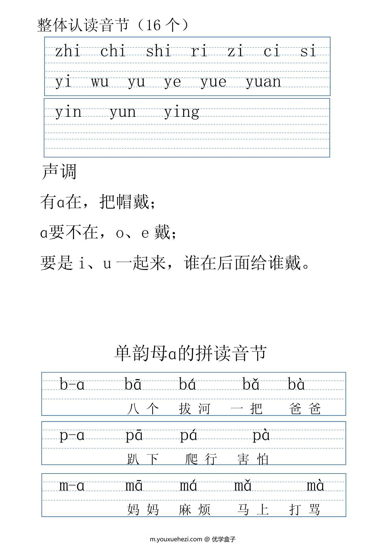 图片[2]-拼音表大全图音节拼读，电子版可打印-优学盒子