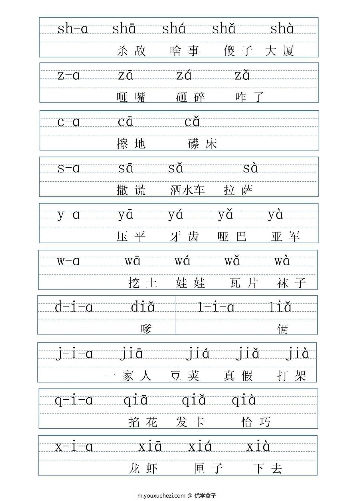 图片[4]-拼音表大全图音节拼读，电子版可打印-优学盒子