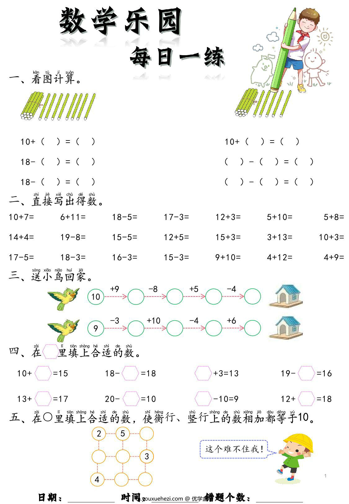 图片[1]-数学乐园每日一练，14页pdf可打印-优学盒子