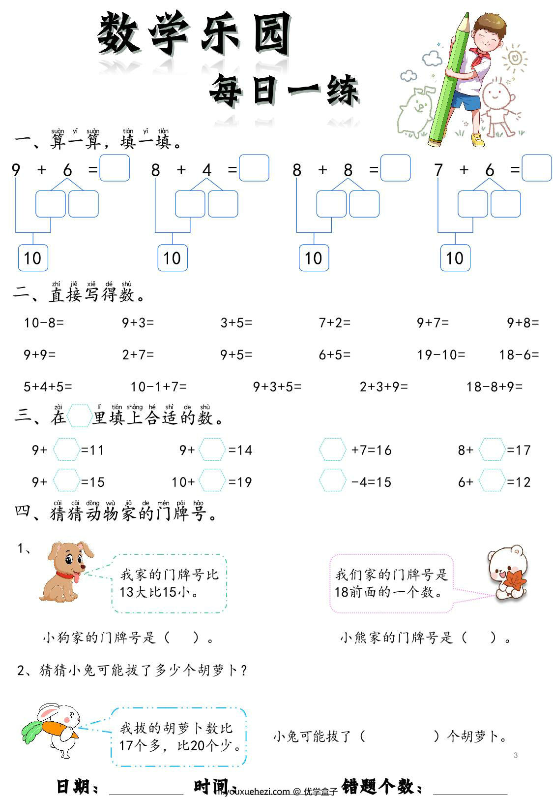 图片[2]-数学乐园每日一练，14页pdf可打印-优学盒子