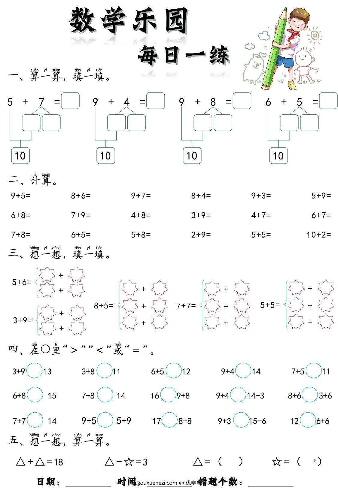 图片[3]-数学乐园每日一练，14页pdf可打印-优学盒子