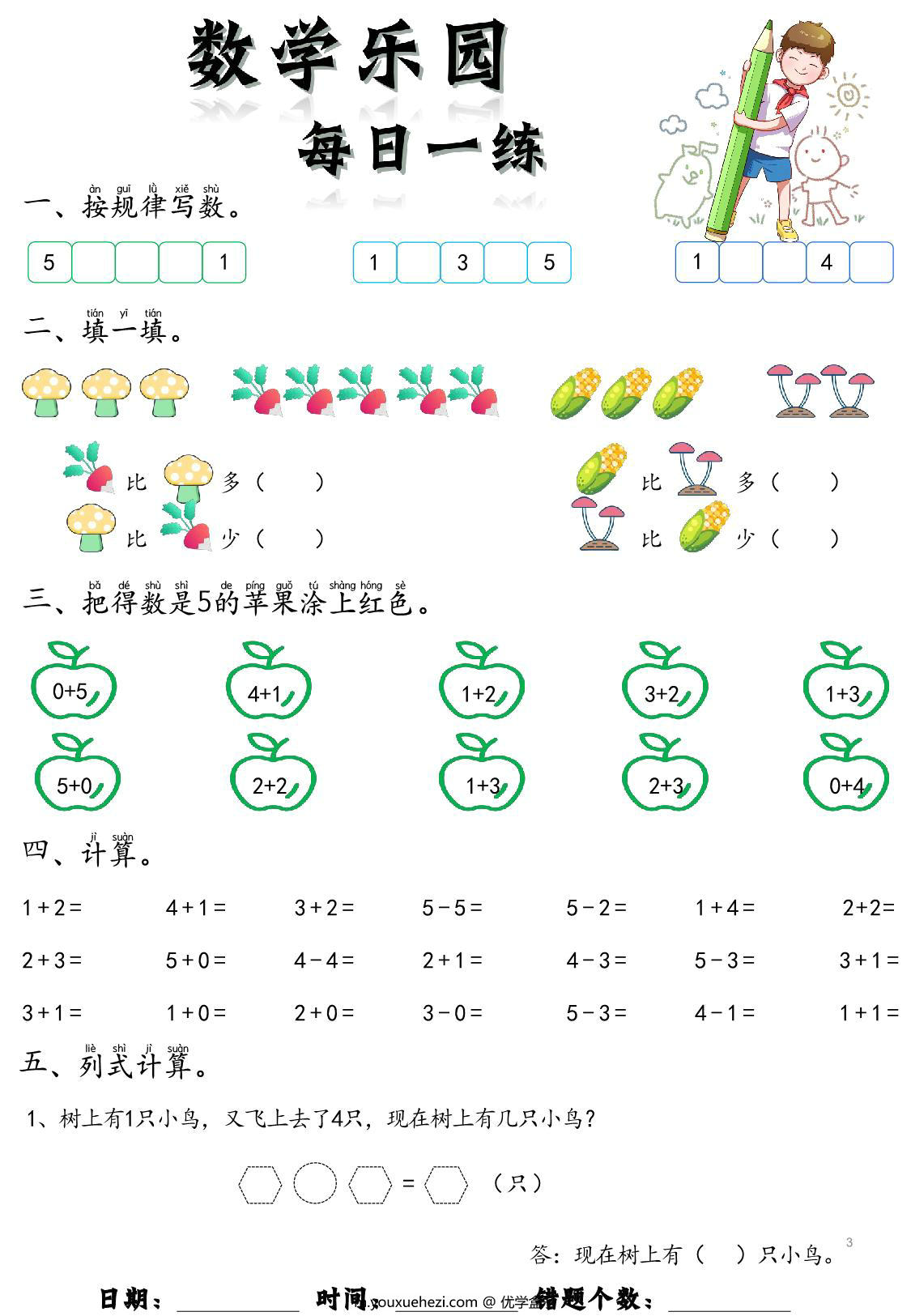 图片[4]-数学乐园每日一练，14页pdf可打印-优学盒子
