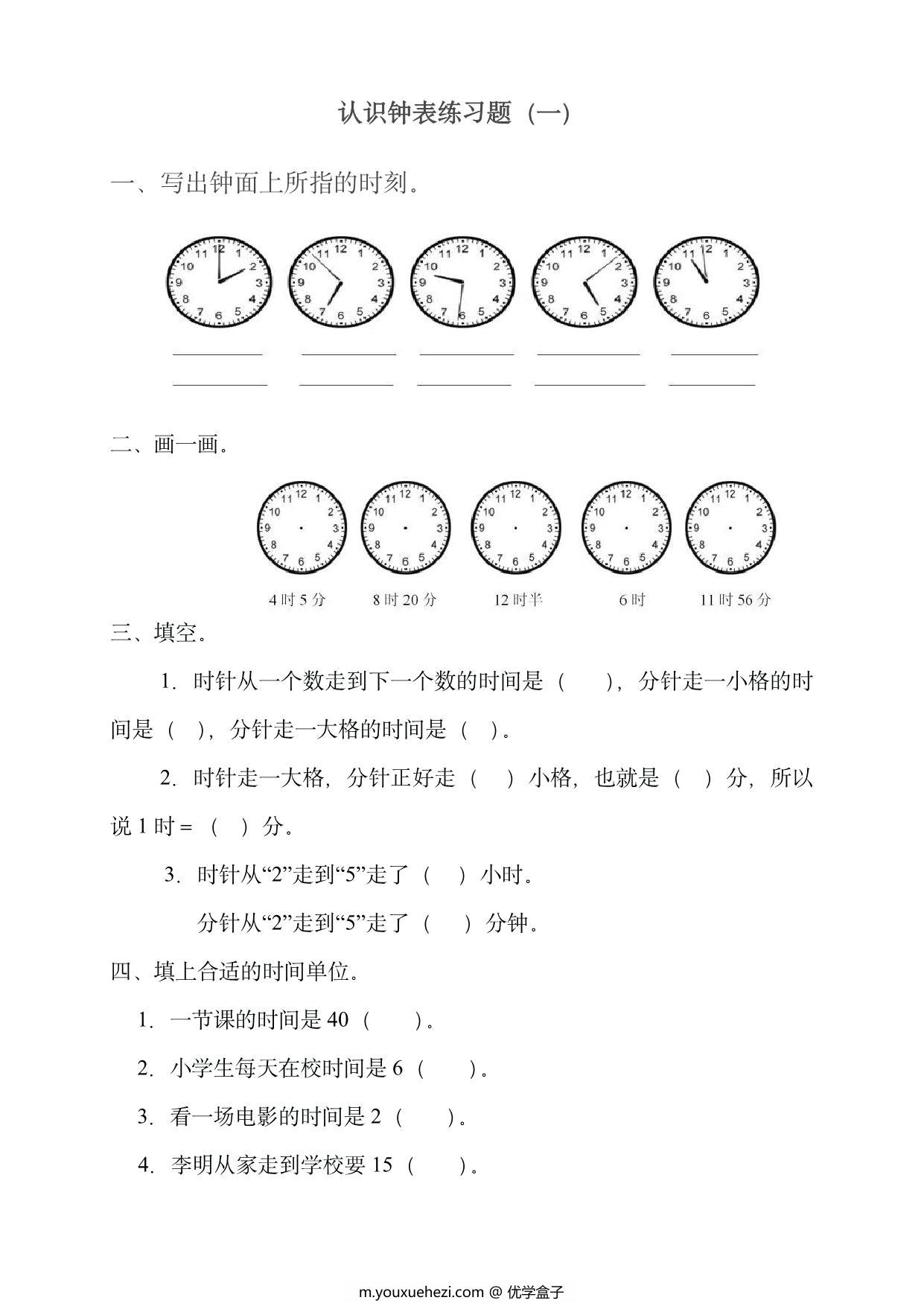 图片[1]-认识钟表专项训练题，15页pdf电子版-优学盒子