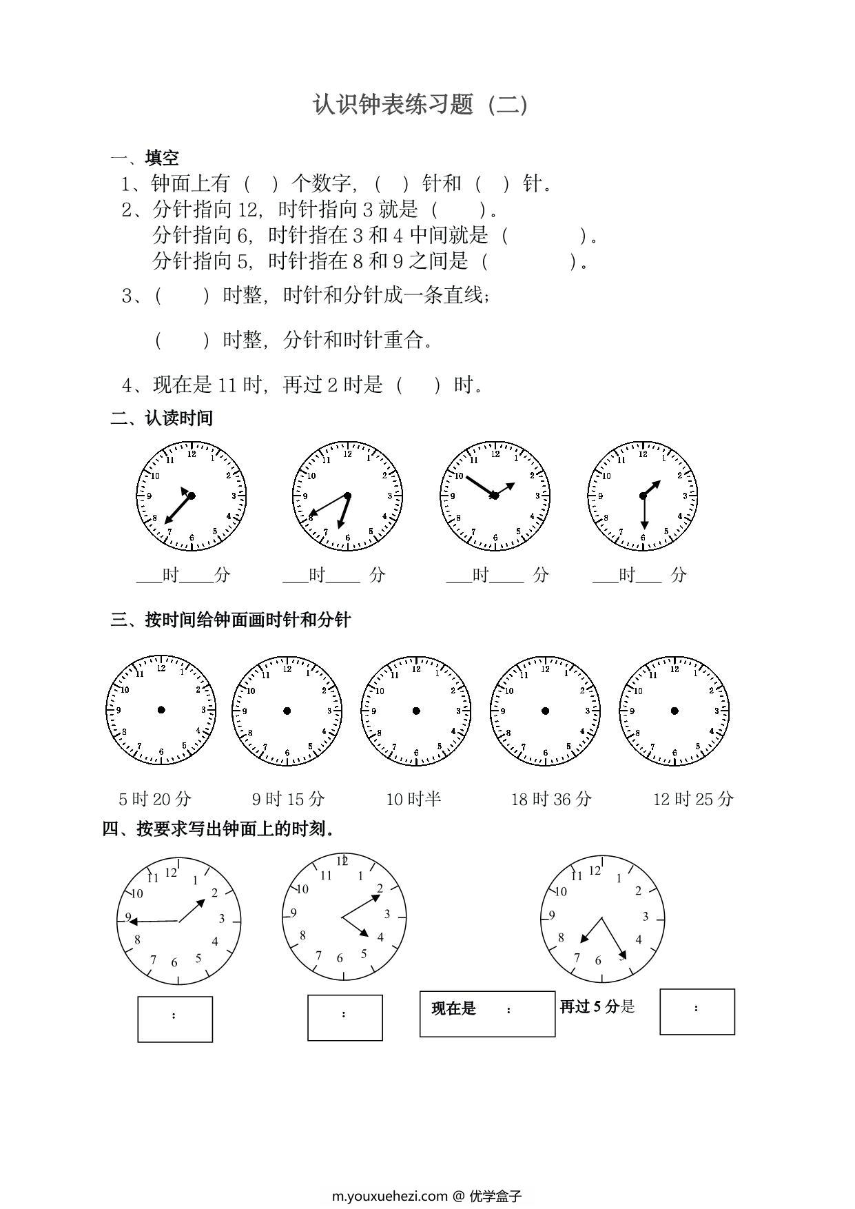 图片[2]-认识钟表专项训练题，15页pdf电子版-优学盒子