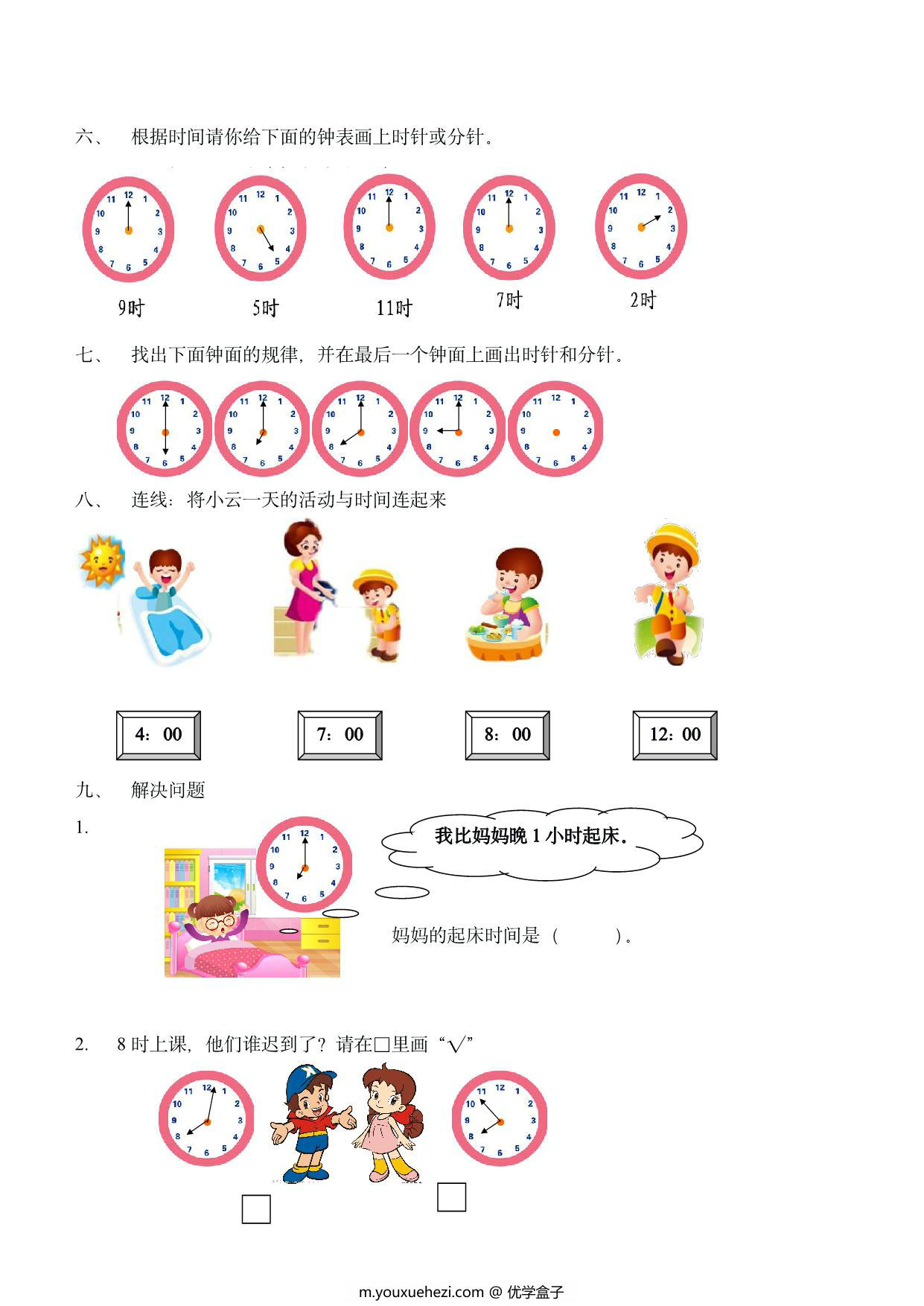 图片[3]-认识钟表专项训练题，15页pdf电子版-优学盒子