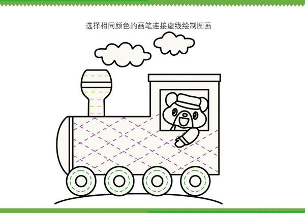 选择相同颜色的画笔连接虚线绘制图画_2，7页PDF-优学盒子