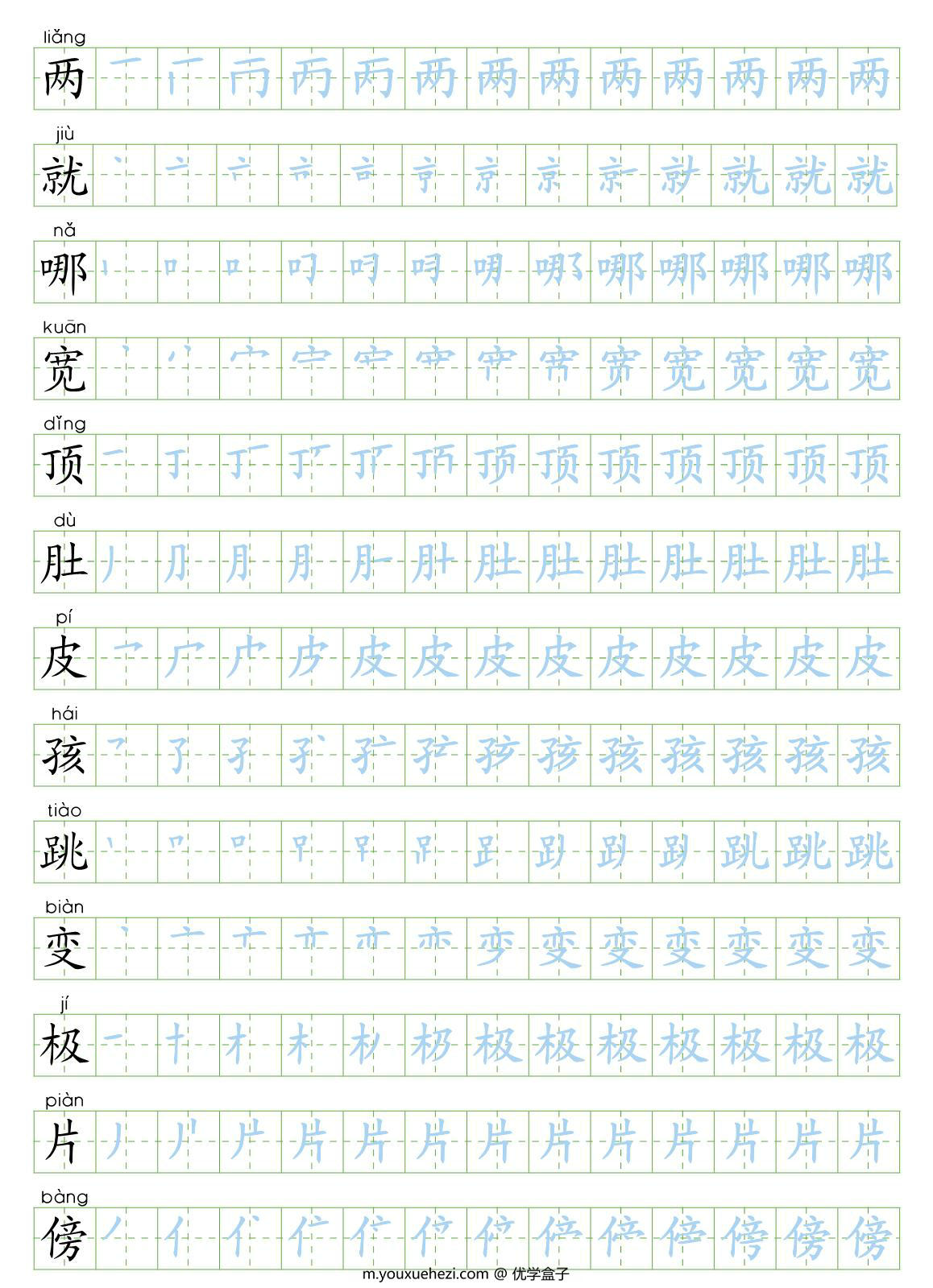 图片[2]-二年级语文上册练字帖（带拼音、组词）-优学盒子