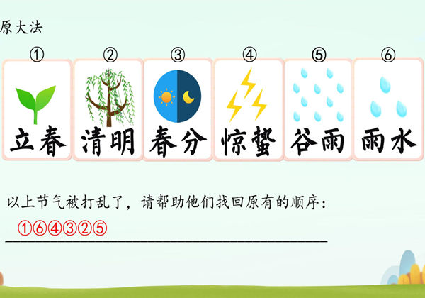 中国传统文化二十四节气，109页pdf电子版-优学盒子