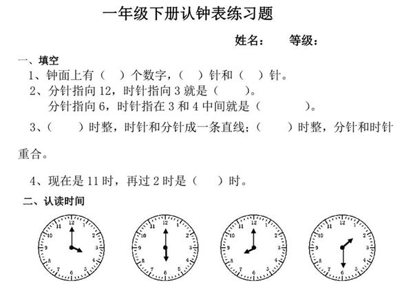 一年级上册认识钟表训练题，4页pdf电子版-优学盒子
