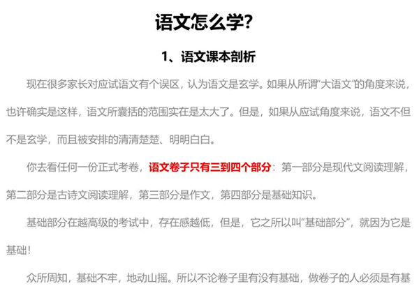 语文怎么学？(系列精华文），55页PDF-优学盒子