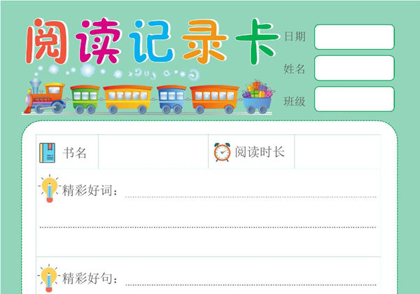阅读记录卡，pdf电子版-优学盒子