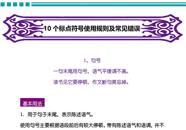 10个标点符号使用规则及常见错误，22页pdf-优学盒子