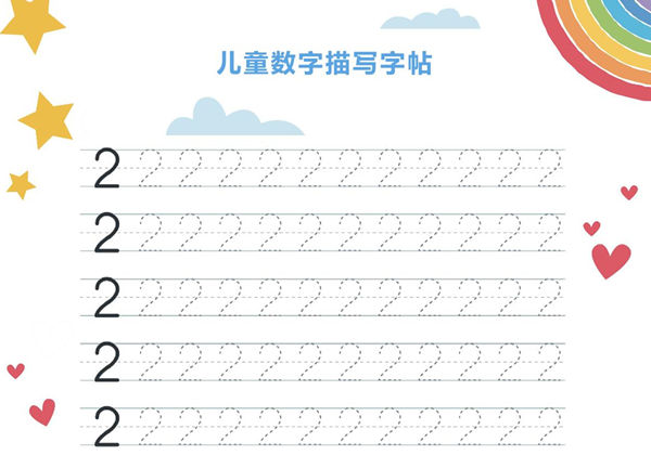儿童数字描写字帖，10页pdf可打印-优学盒子