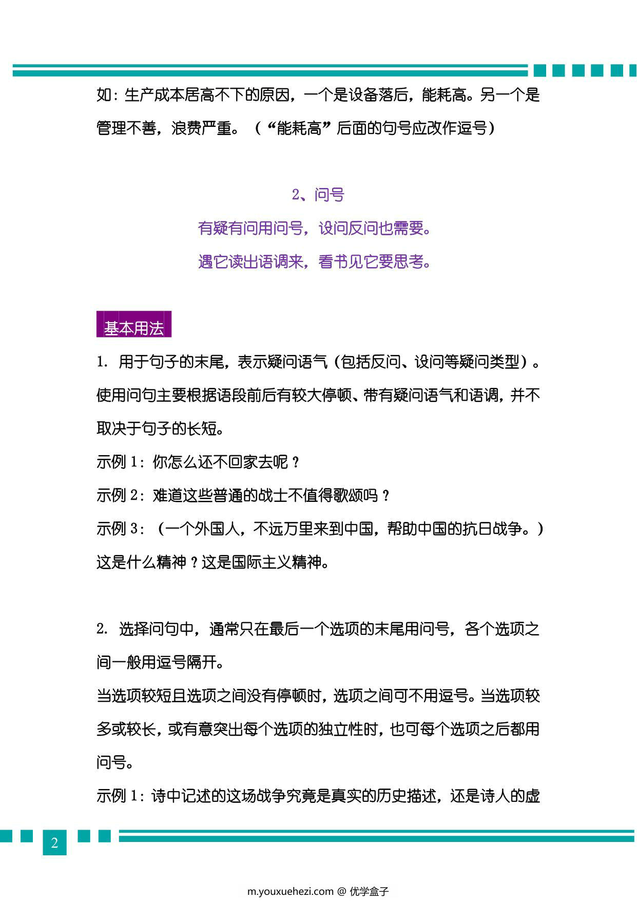 图片[2]-10个标点符号使用规则及常见错误，22页pdf-优学盒子