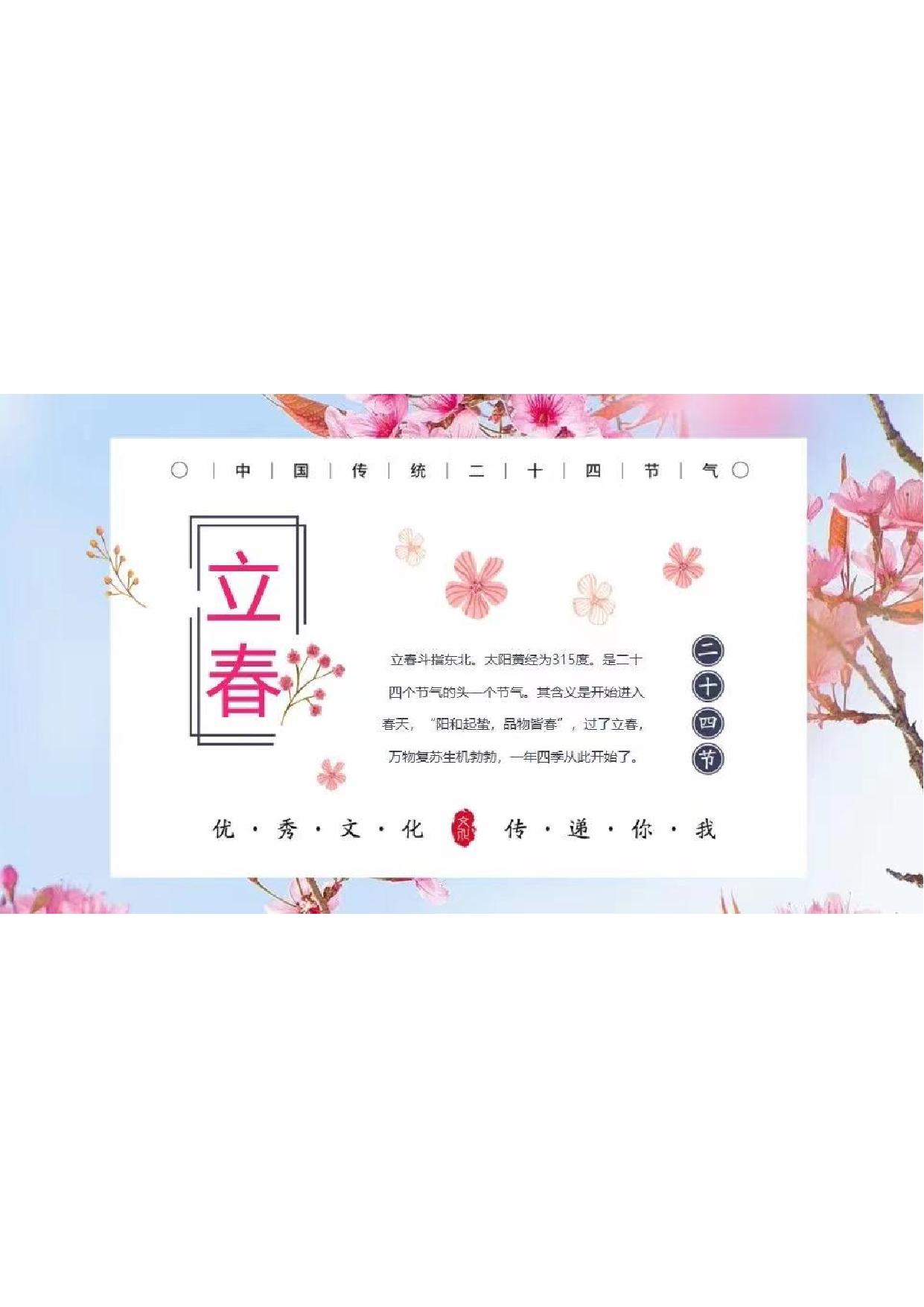 图片[6]-中国传统文化二十四节气，109页pdf电子版-优学盒子
