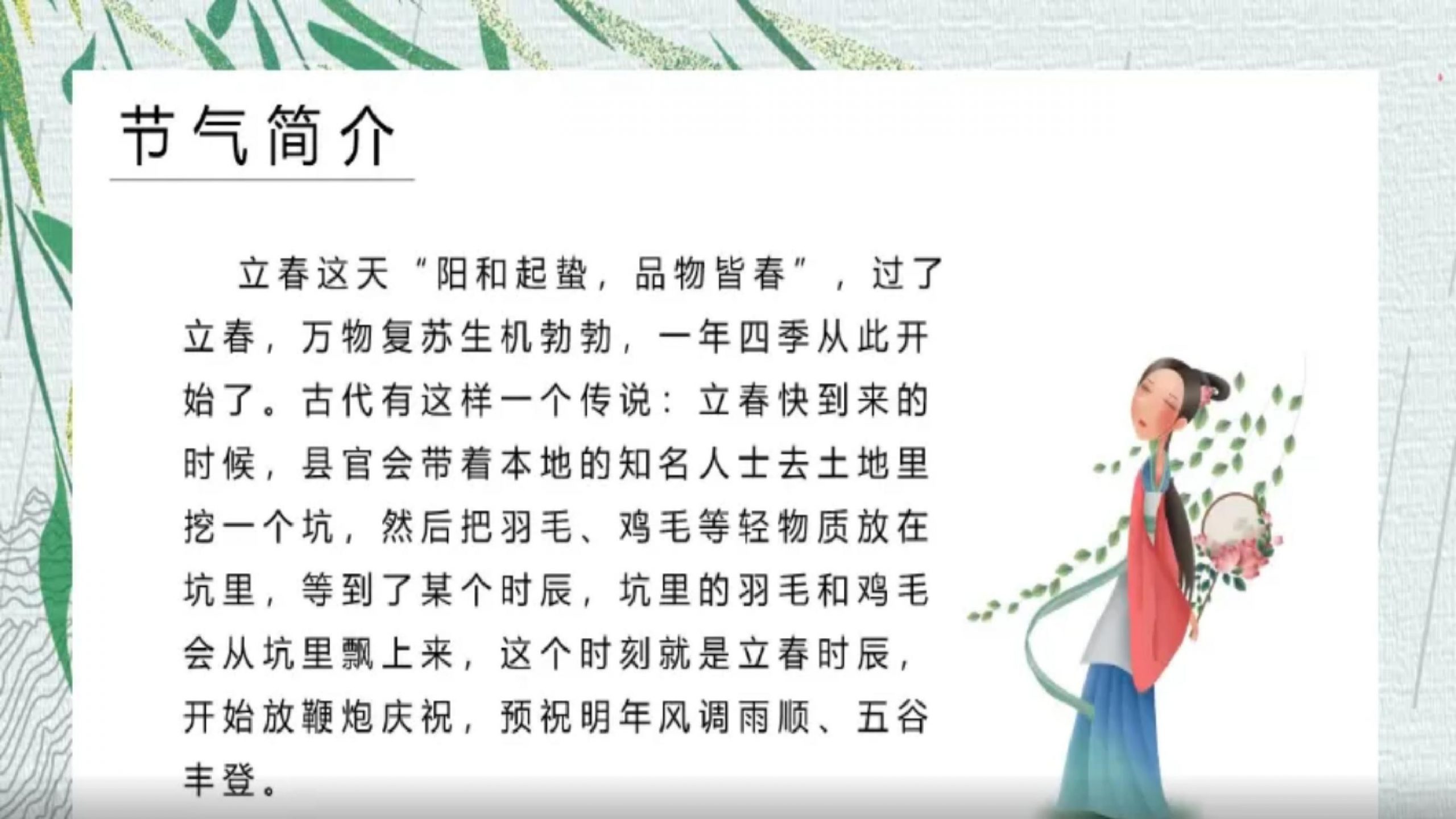 图片[1]-中国传统文化二十四节气，109页pdf电子版-优学盒子