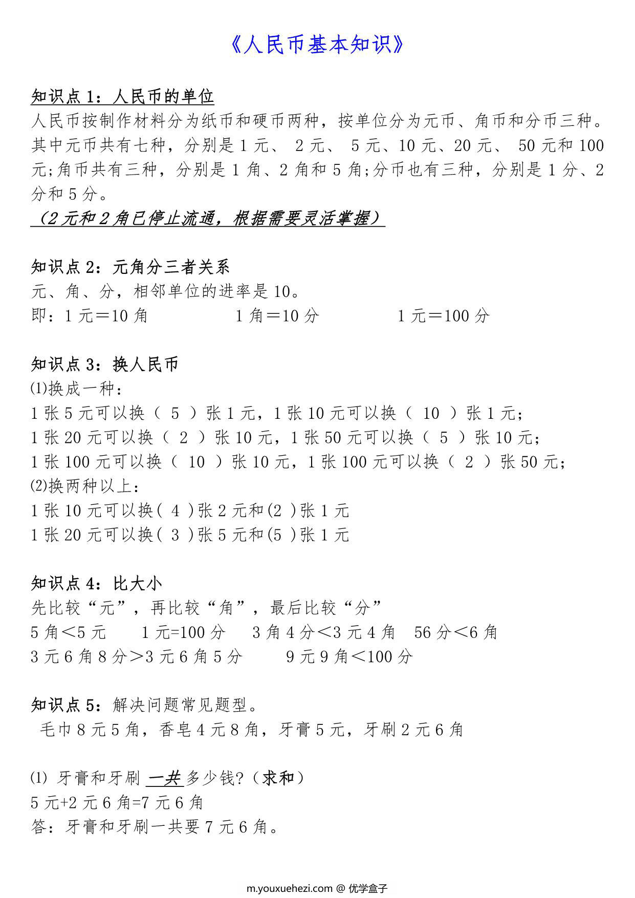 图片[3]-认识人民币练习题 精讲+练习，一年级人民币训练题，22页pdf电子版百度网盘-优学盒子