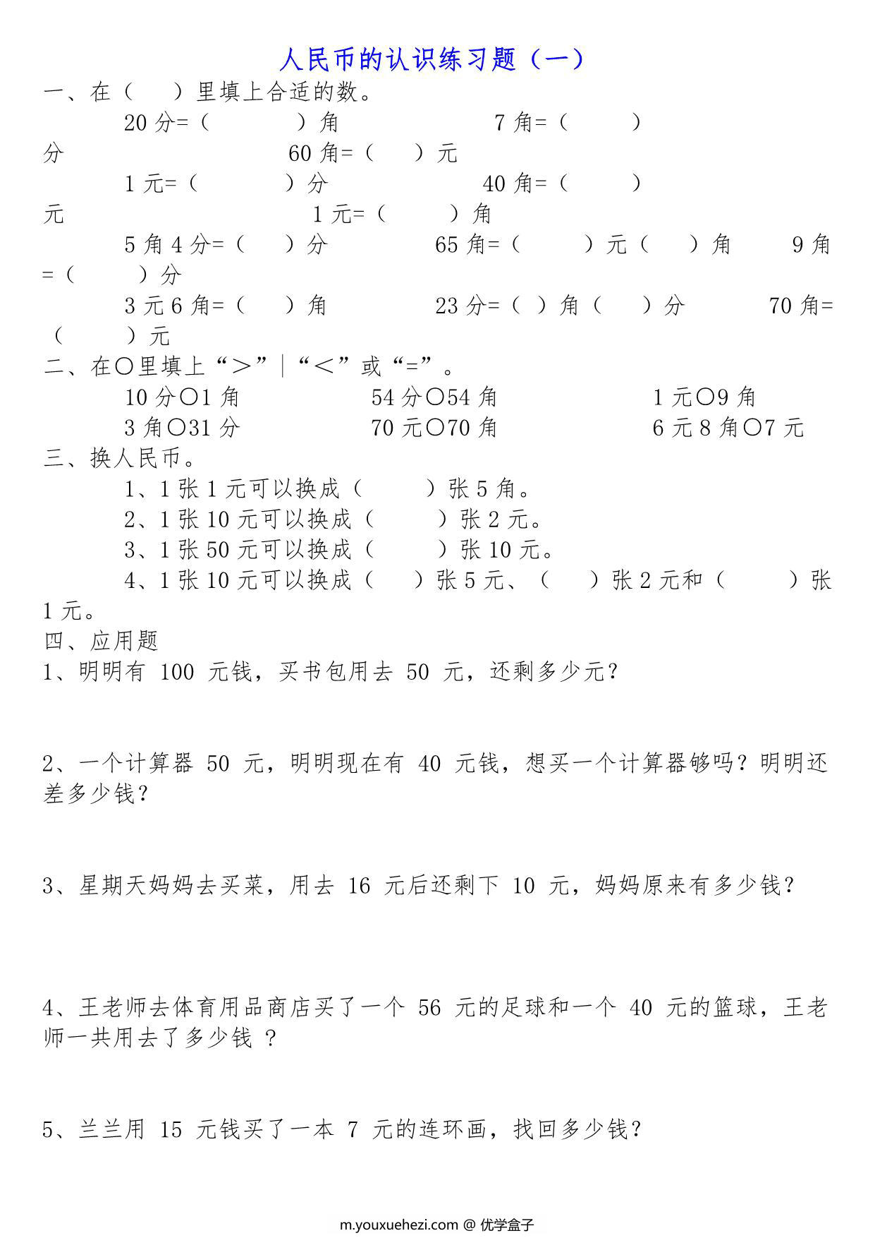 图片[4]-认识人民币练习题 精讲+练习，一年级人民币训练题，22页pdf电子版百度网盘-优学盒子