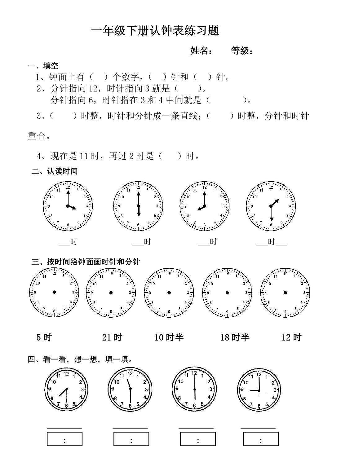 图片[1]-一年级上册认识钟表训练题，4页pdf电子版-优学盒子
