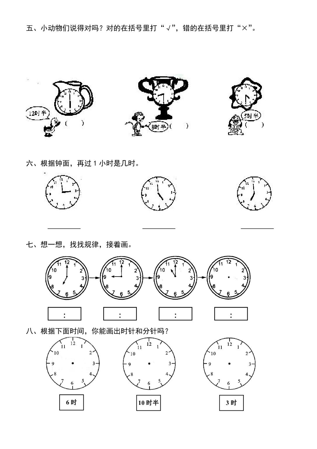 图片[2]-一年级上册认识钟表训练题，4页pdf电子版-优学盒子