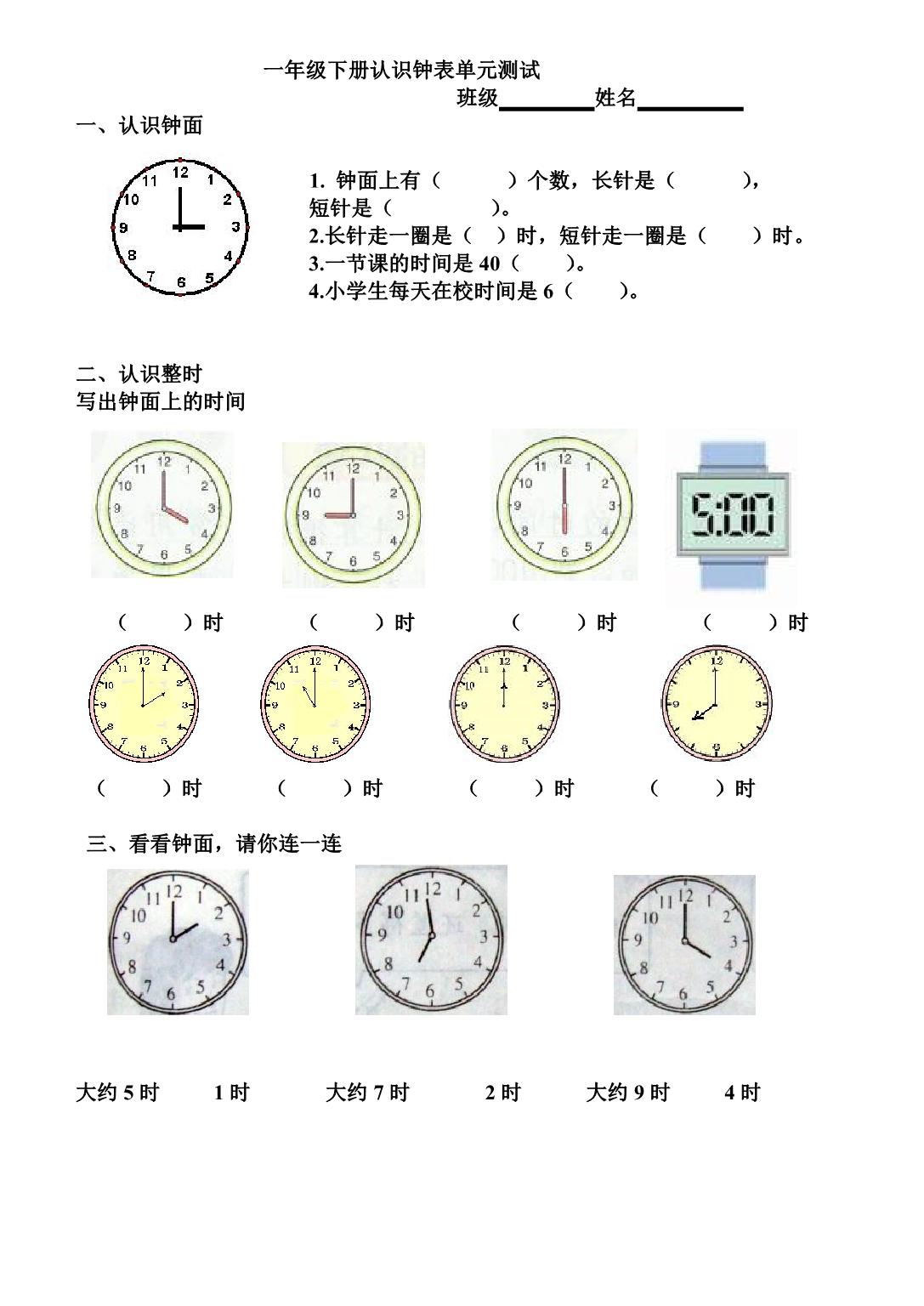 图片[3]-一年级上册认识钟表训练题，4页pdf电子版-优学盒子