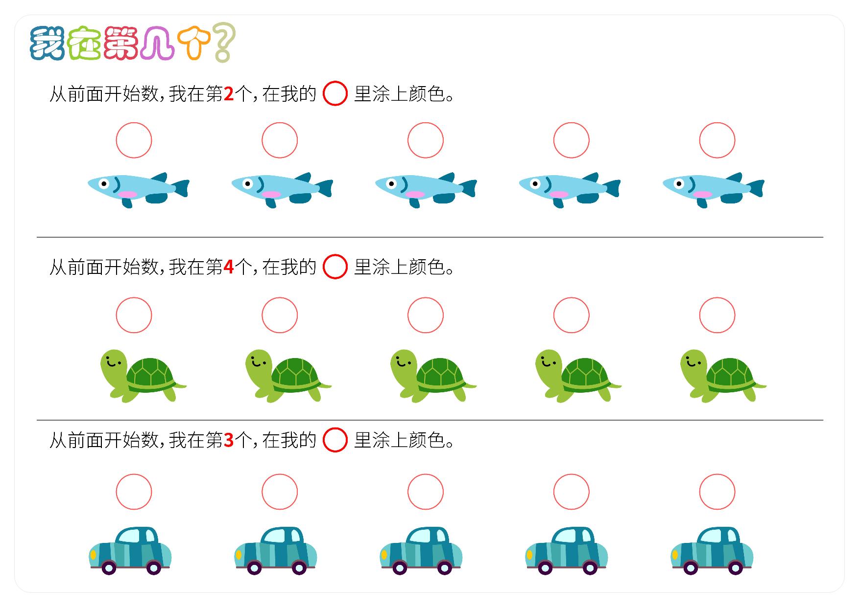 图片[1]-数感训练题目，我在第几个，12页PDF可打印-优学盒子