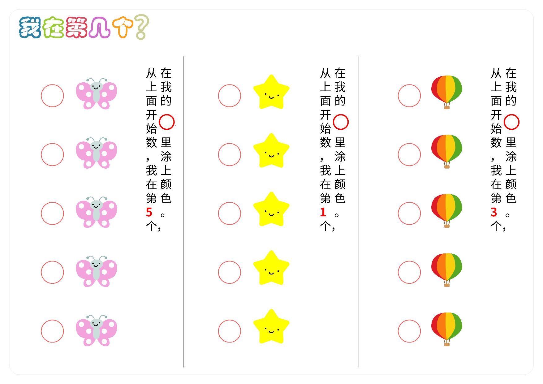 图片[4]-数感训练题目，我在第几个，12页PDF可打印-优学盒子