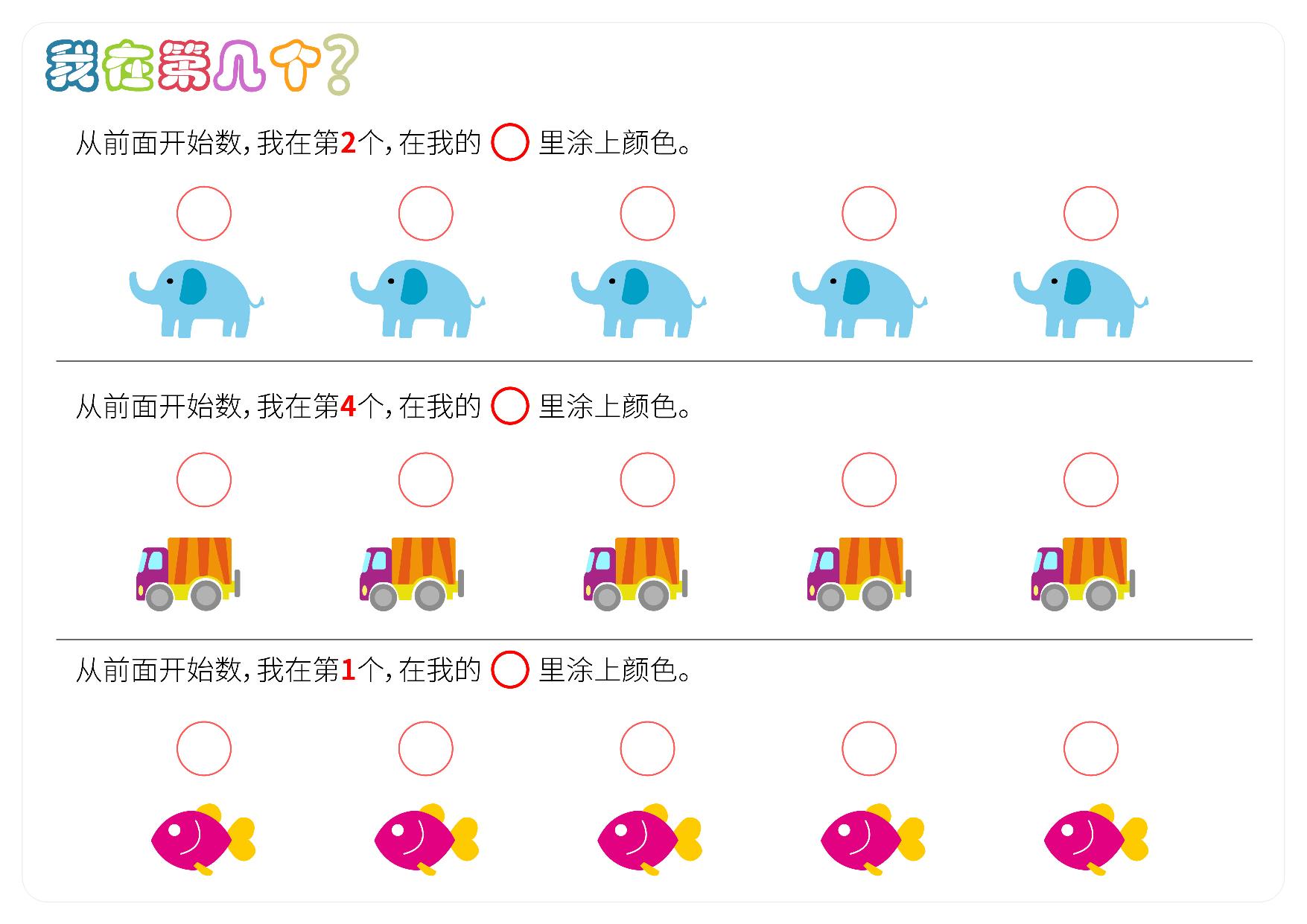 图片[2]-数感训练题目，我在第几个，12页PDF可打印-优学盒子