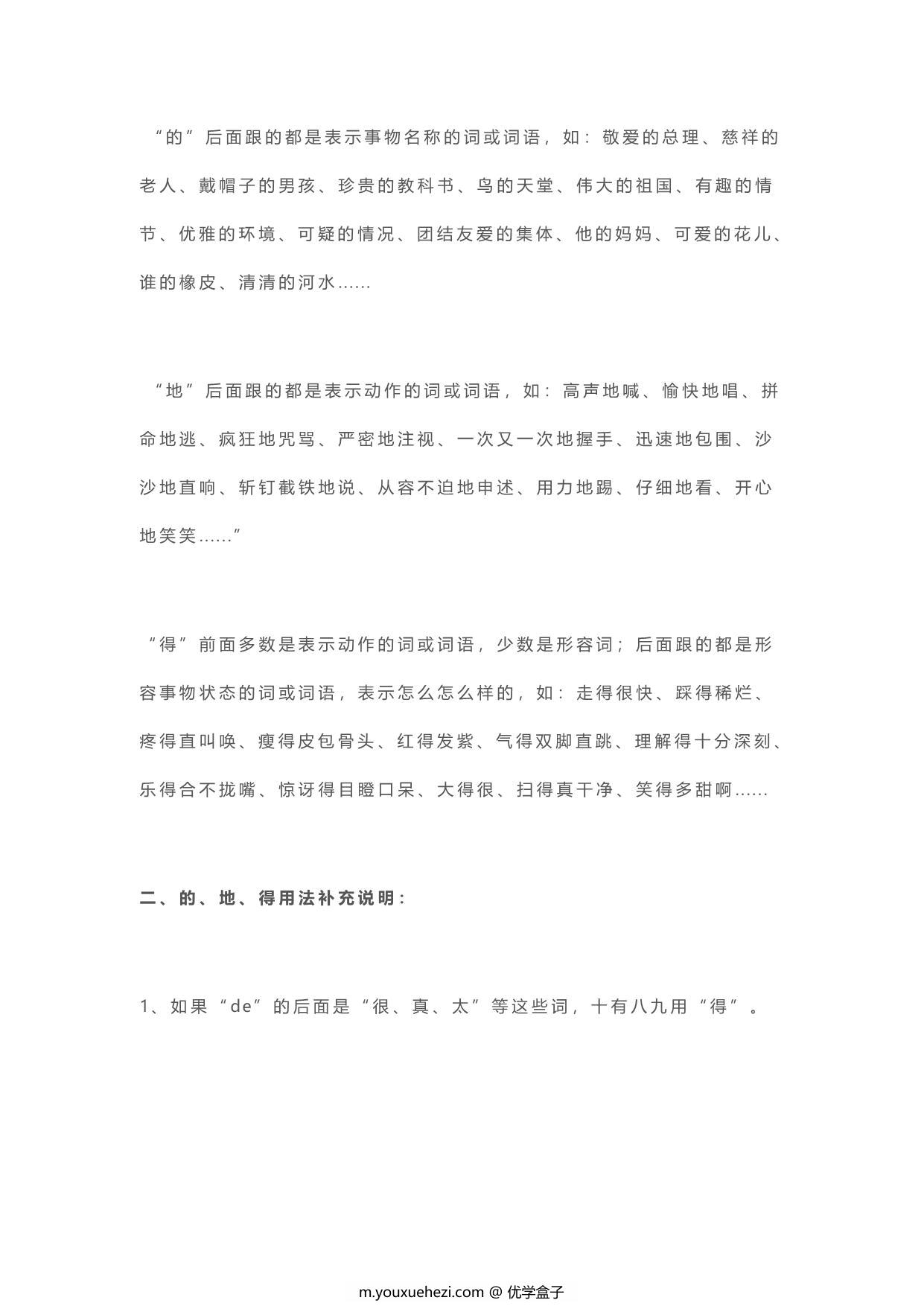 图片[2]-“的、地、得”用法口诀和区别，及专项训练题，9页pdf电子版-优学盒子