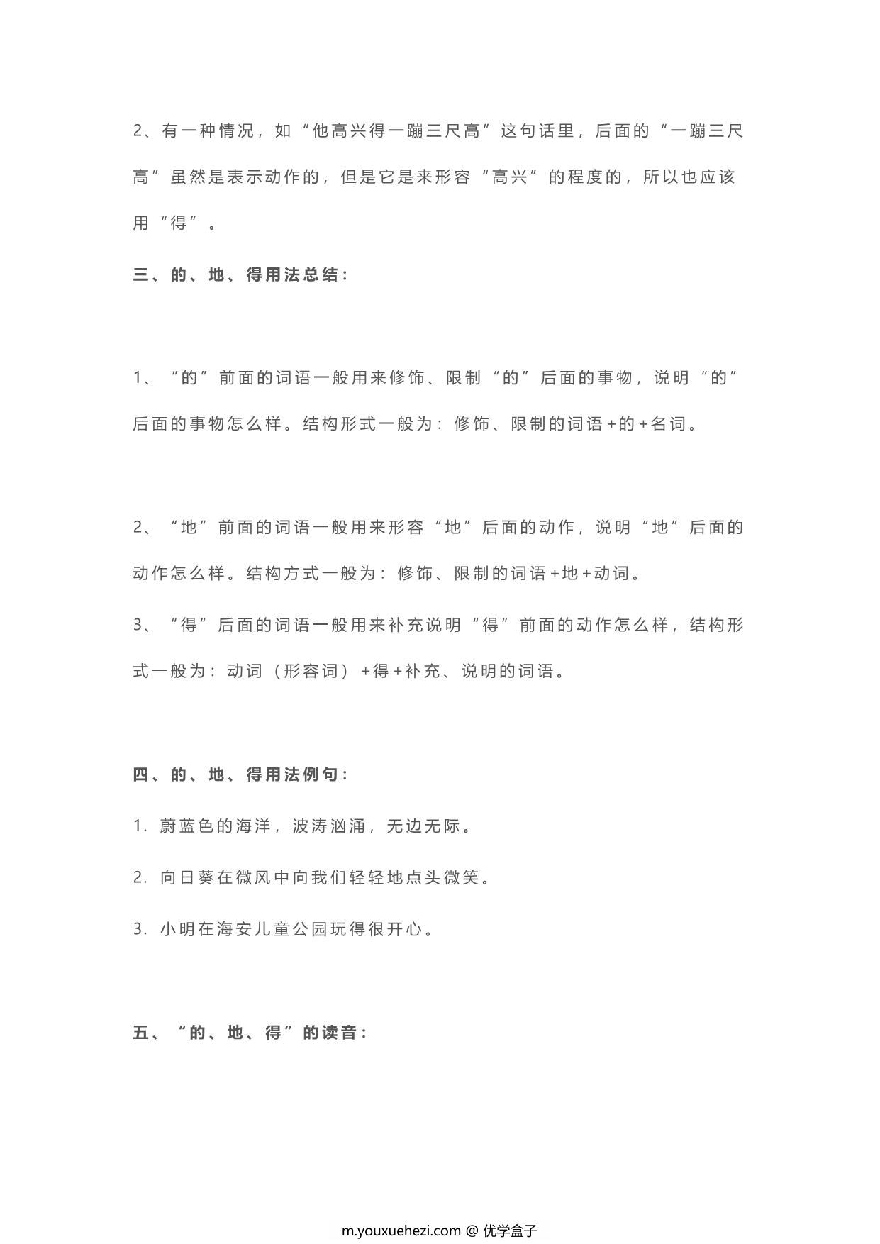 图片[3]-“的、地、得”用法口诀和区别，及专项训练题，9页pdf电子版-优学盒子