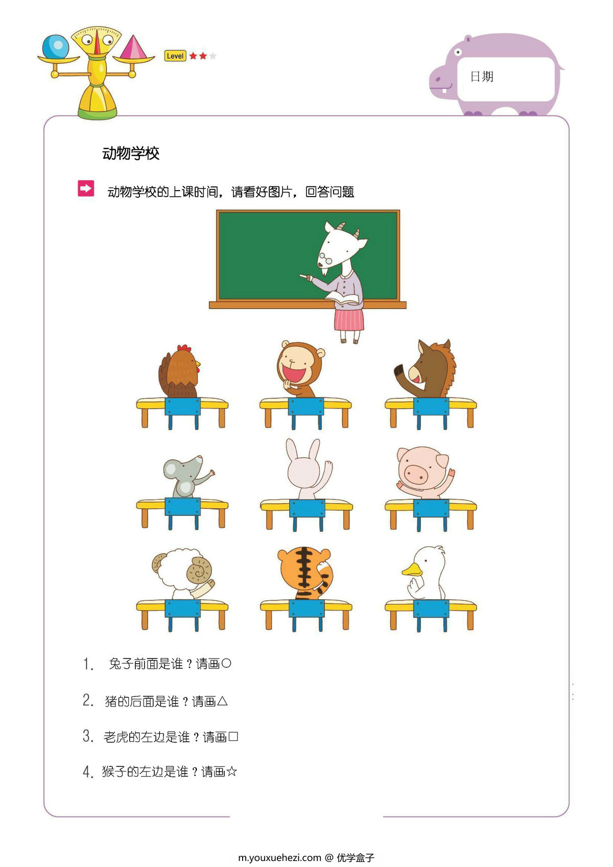 图片[1]-认识方位上下左右前后教案，9页pdf电子版-优学盒子