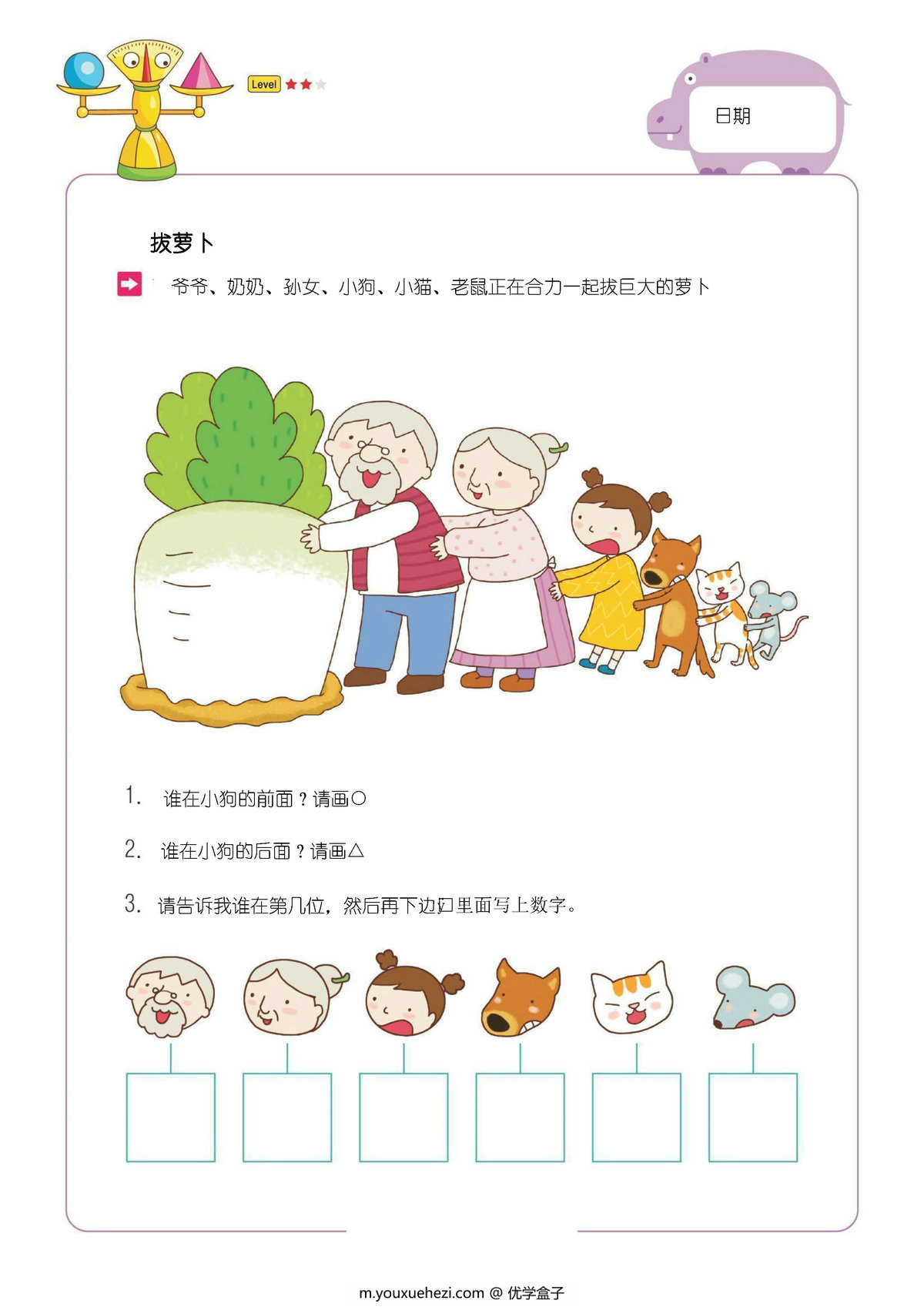 图片[2]-认识方位上下左右前后教案，9页pdf电子版-优学盒子