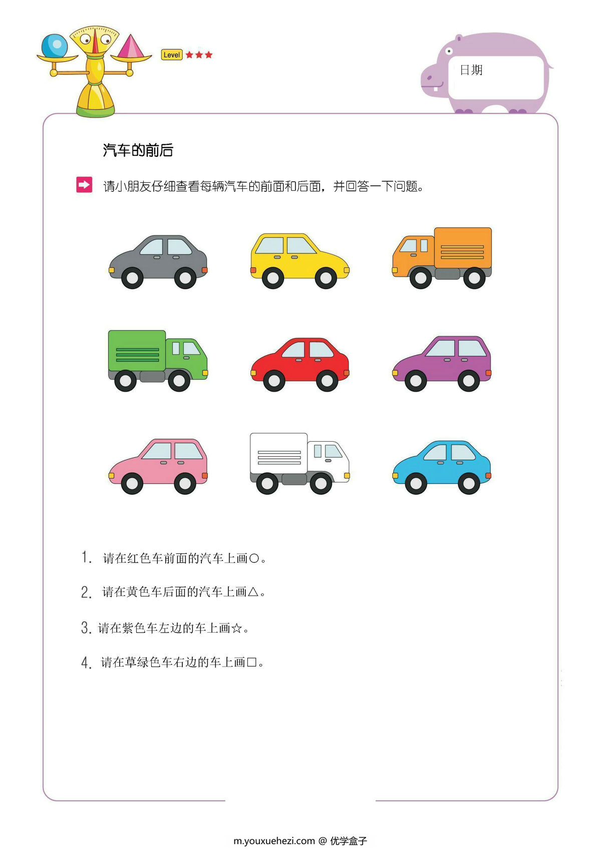 图片[3]-认识方位上下左右前后教案，9页pdf电子版-优学盒子