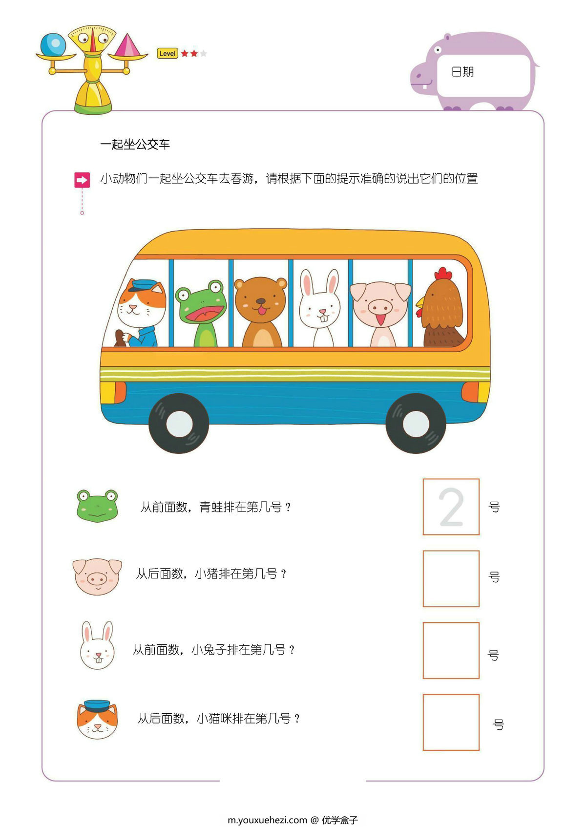 图片[4]-认识方位上下左右前后教案，9页pdf电子版-优学盒子