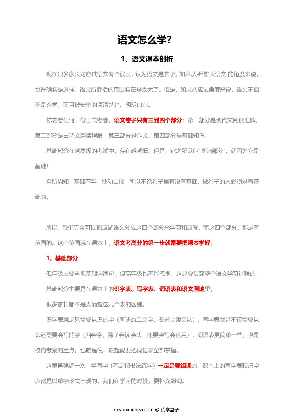 图片[1]-语文怎么学？(系列精华文），55页PDF-优学盒子