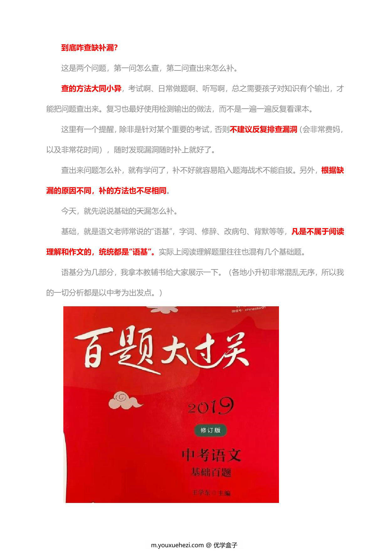 图片[3]-语文怎么学？(系列精华文），55页PDF-优学盒子